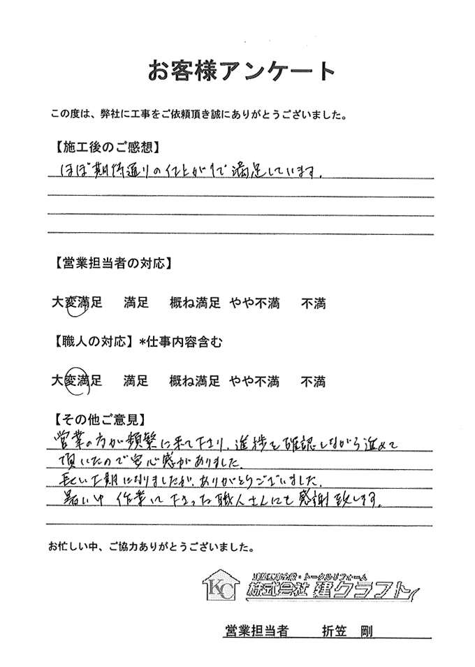 お客様アンケート