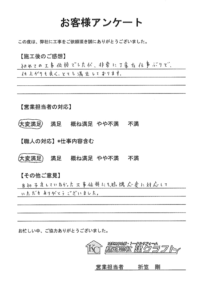 お客様アンケート